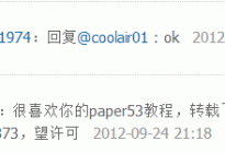paper53教程转载许可