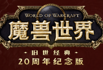 20周年怀旧服一键宏风神定制