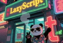 LazyScript内置动作