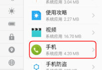 MX4去除通知栏语音信箱图标