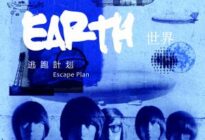 逃跑计划 - 夜空中最亮的星