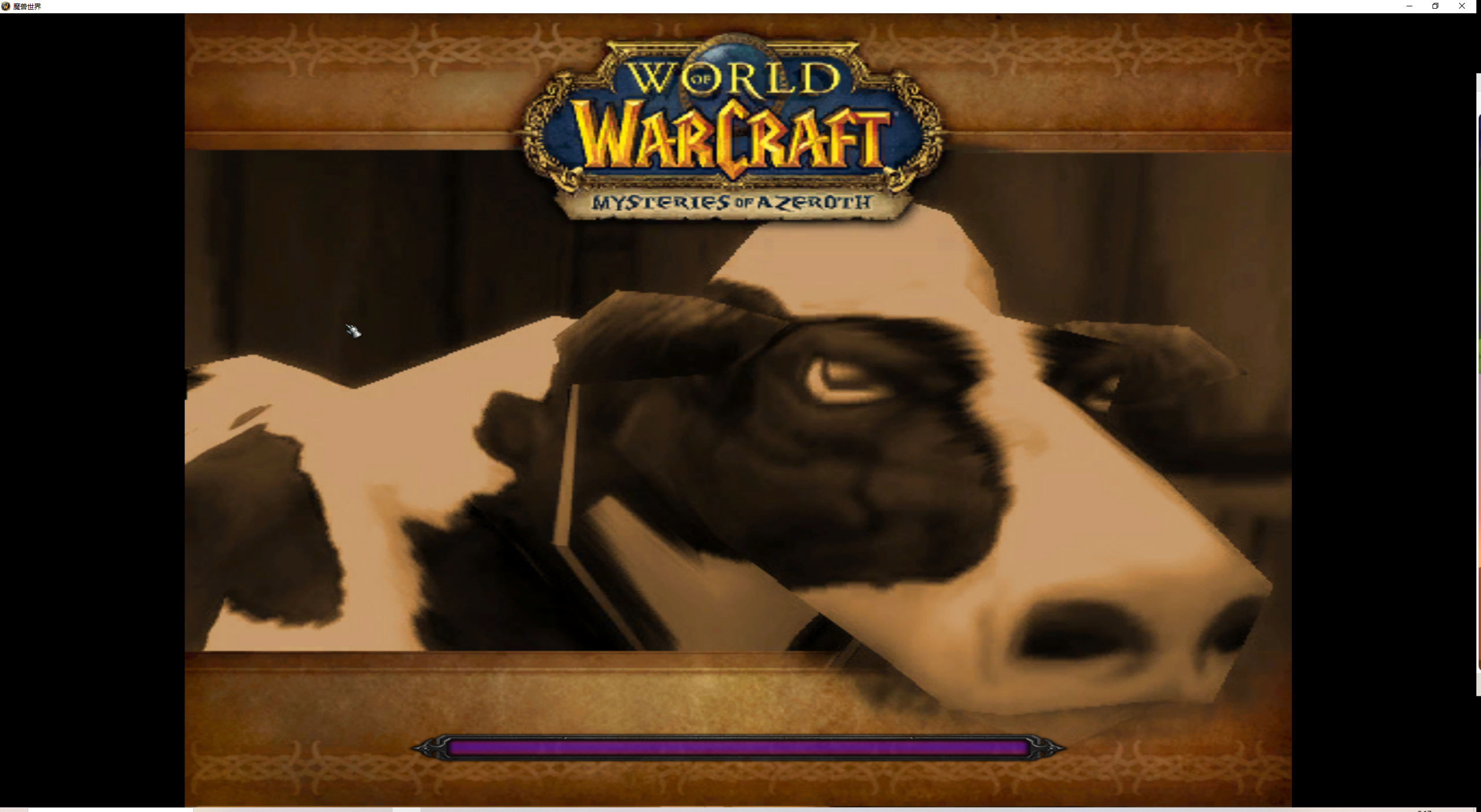 乌龟服奶牛关任务