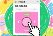 win10启用投屏到此电脑功能