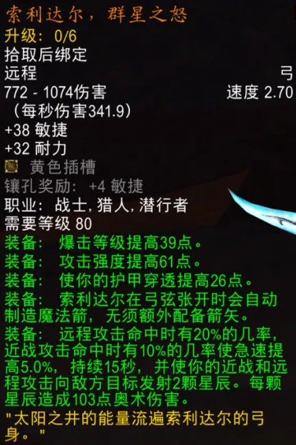 索利达尔,群星之怒